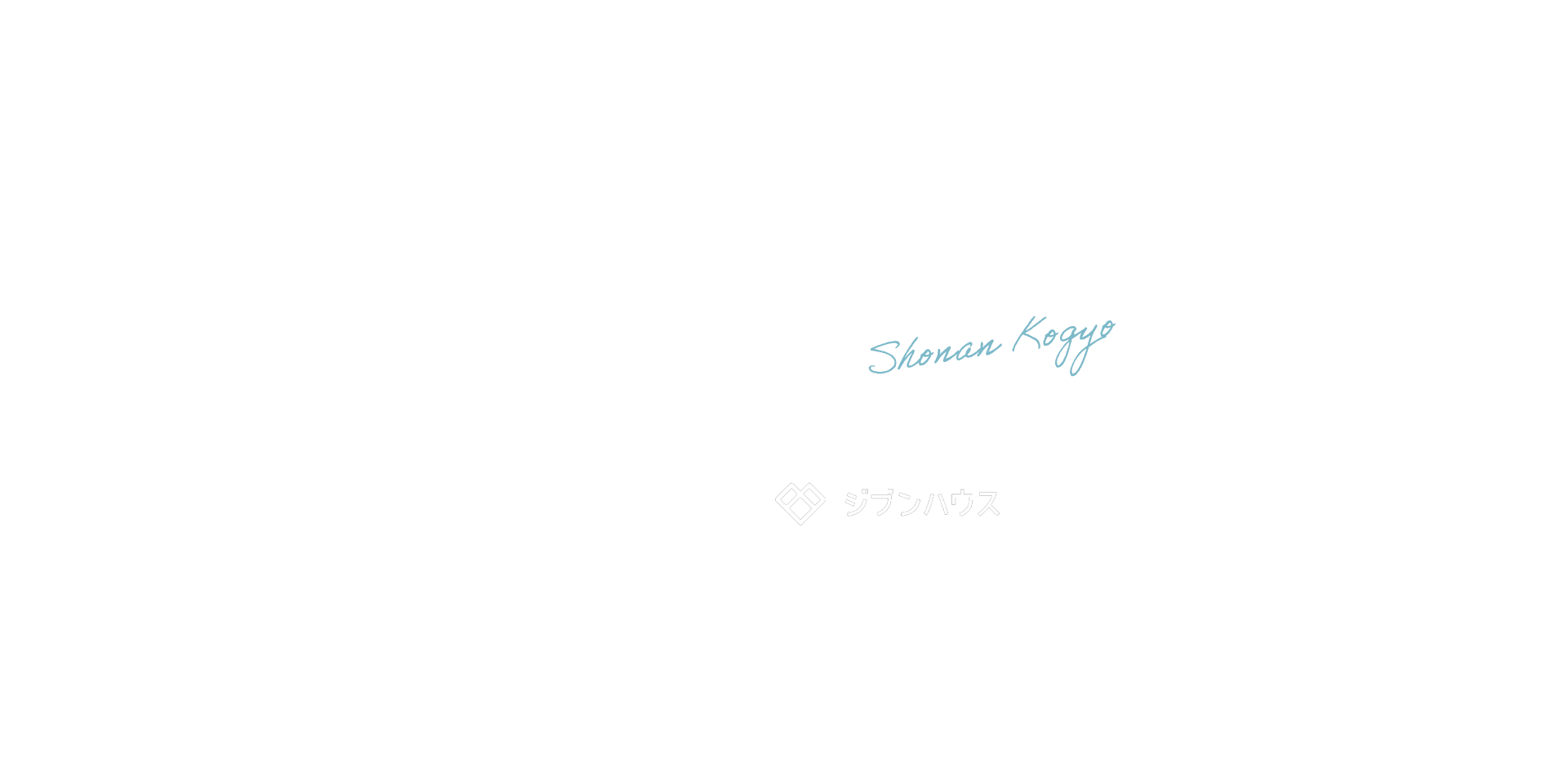 自分らしい家に住もう